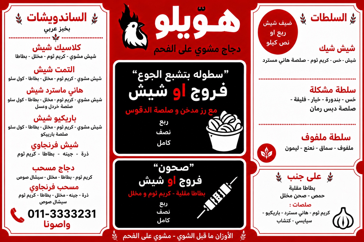 منيو هوييلو الكامل